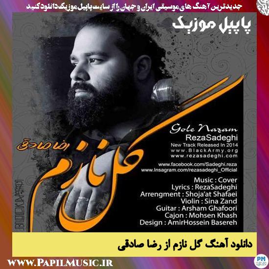 Reza Sadeghi Gole Nazam دانلود آهنگ گل نازم از رضا صادقی